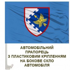 Авто прапорець 435 окремий дивізіон безпілотних систем ПК Захід блакитний